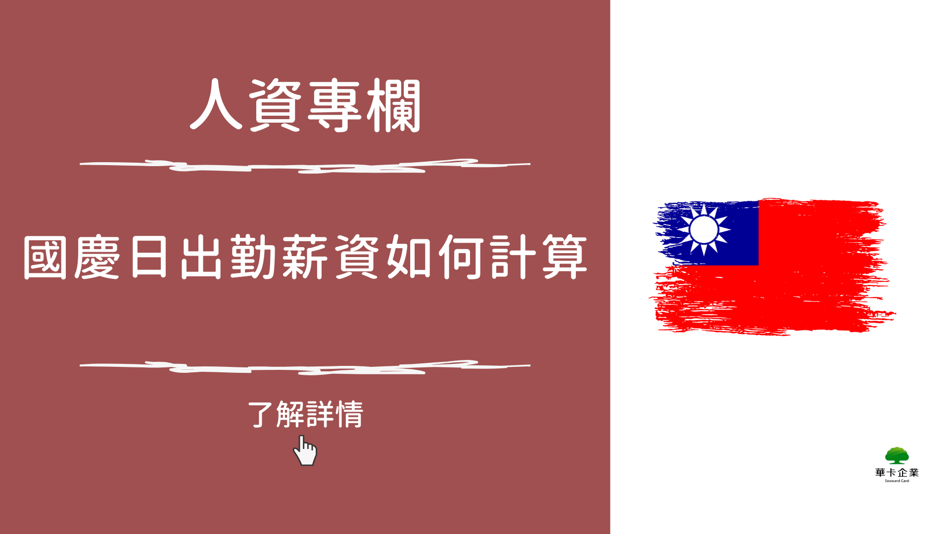 華卡企業股份有限公司